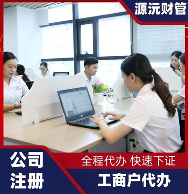 廣州注冊公司代辦服務 專業(yè)代理注冊企業(yè)，提供地址掛靠一站式解決方案